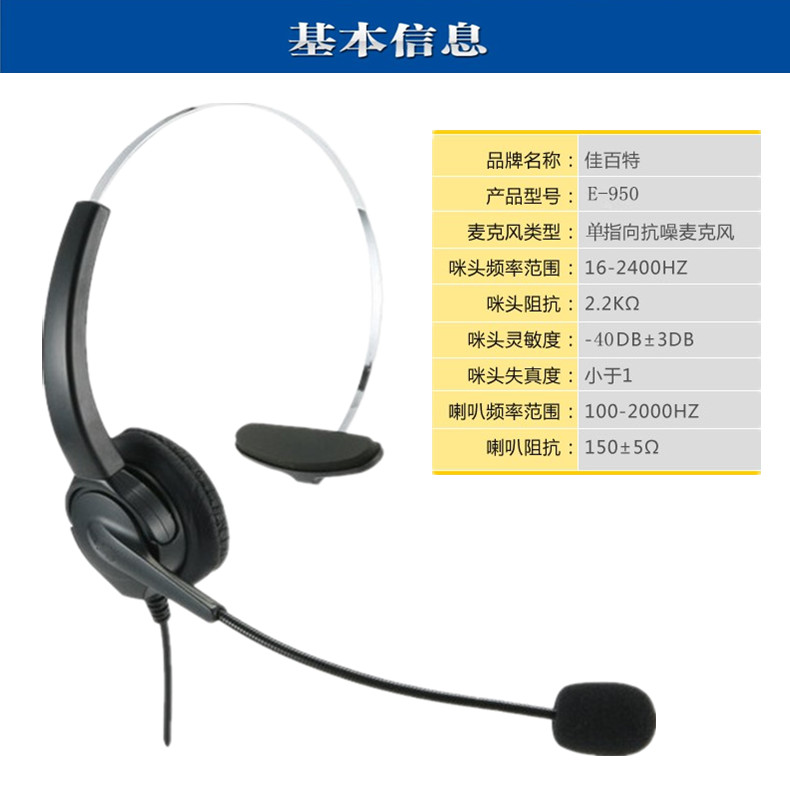 E950話務(wù)耳麥 E950話務(wù)耳麥