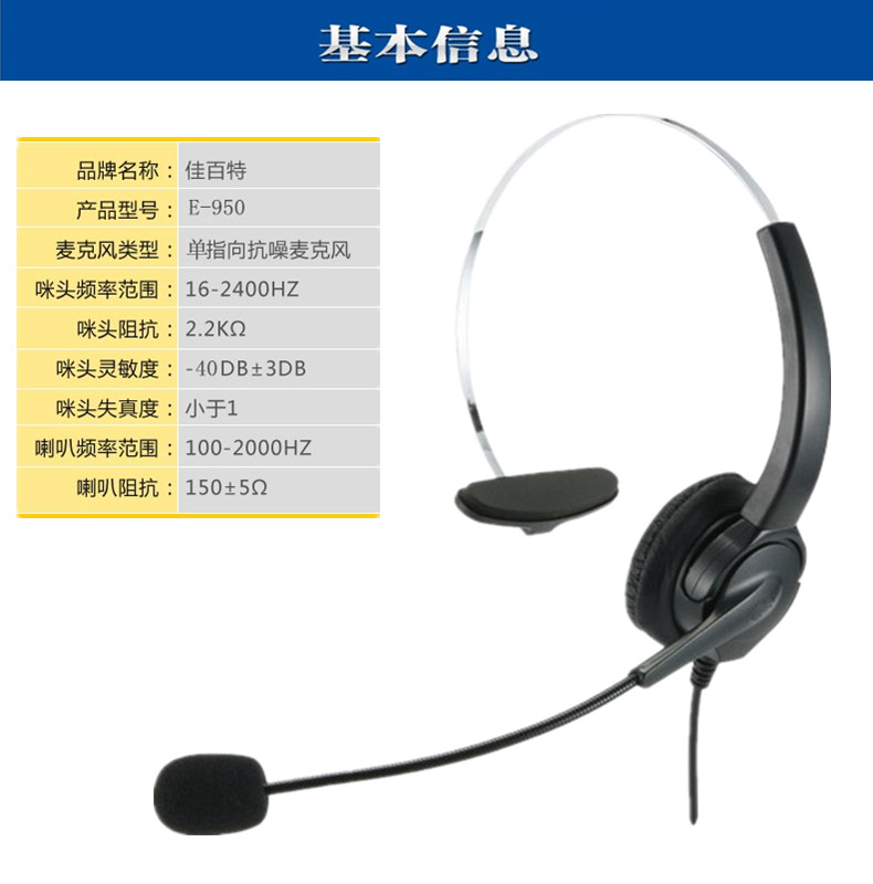 E950話務(wù)耳麥 E950話務(wù)耳麥